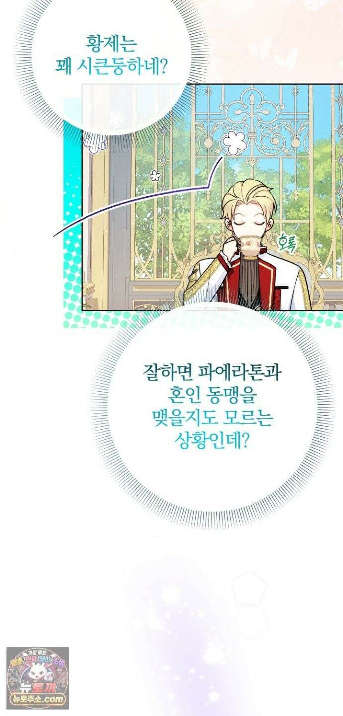 아기님 캐시로 로판 달린다 121화 16
