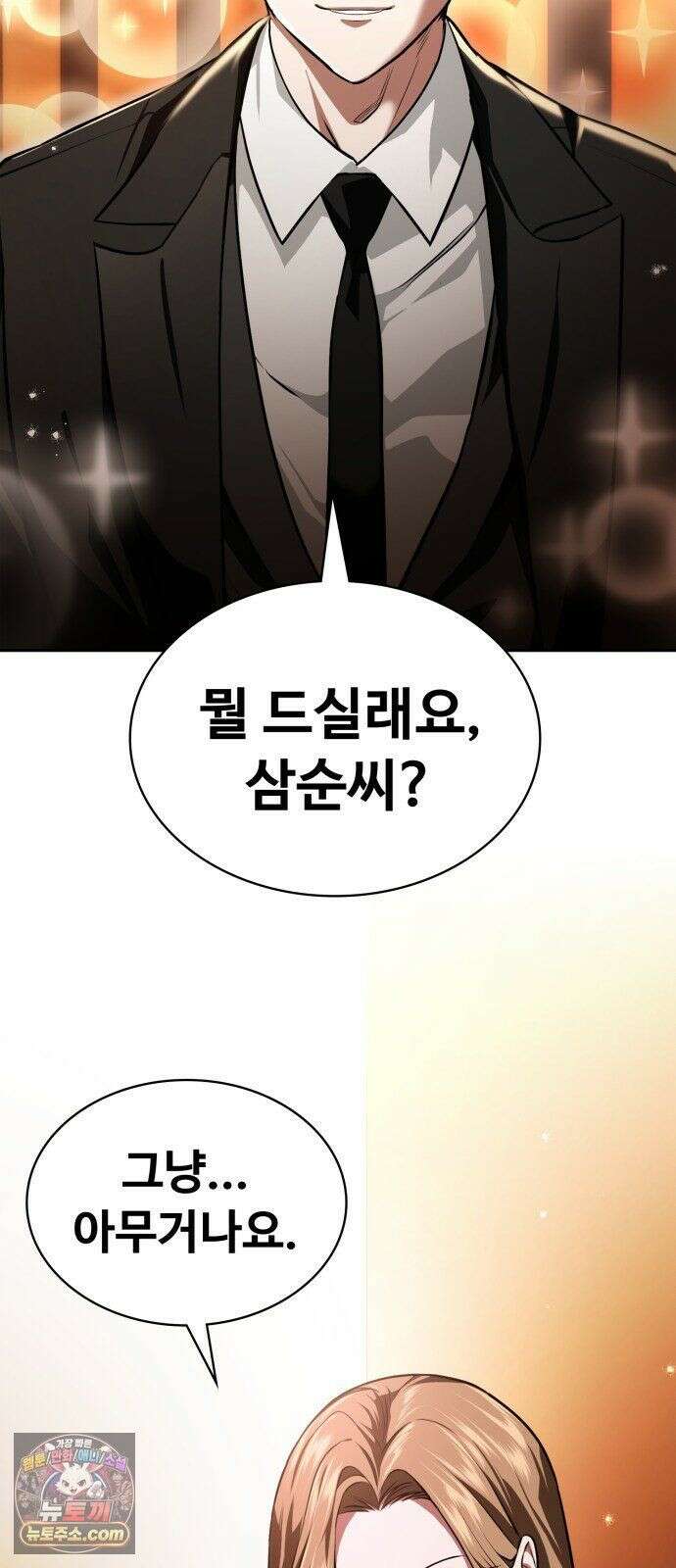 국정원 말단직원 18화 4