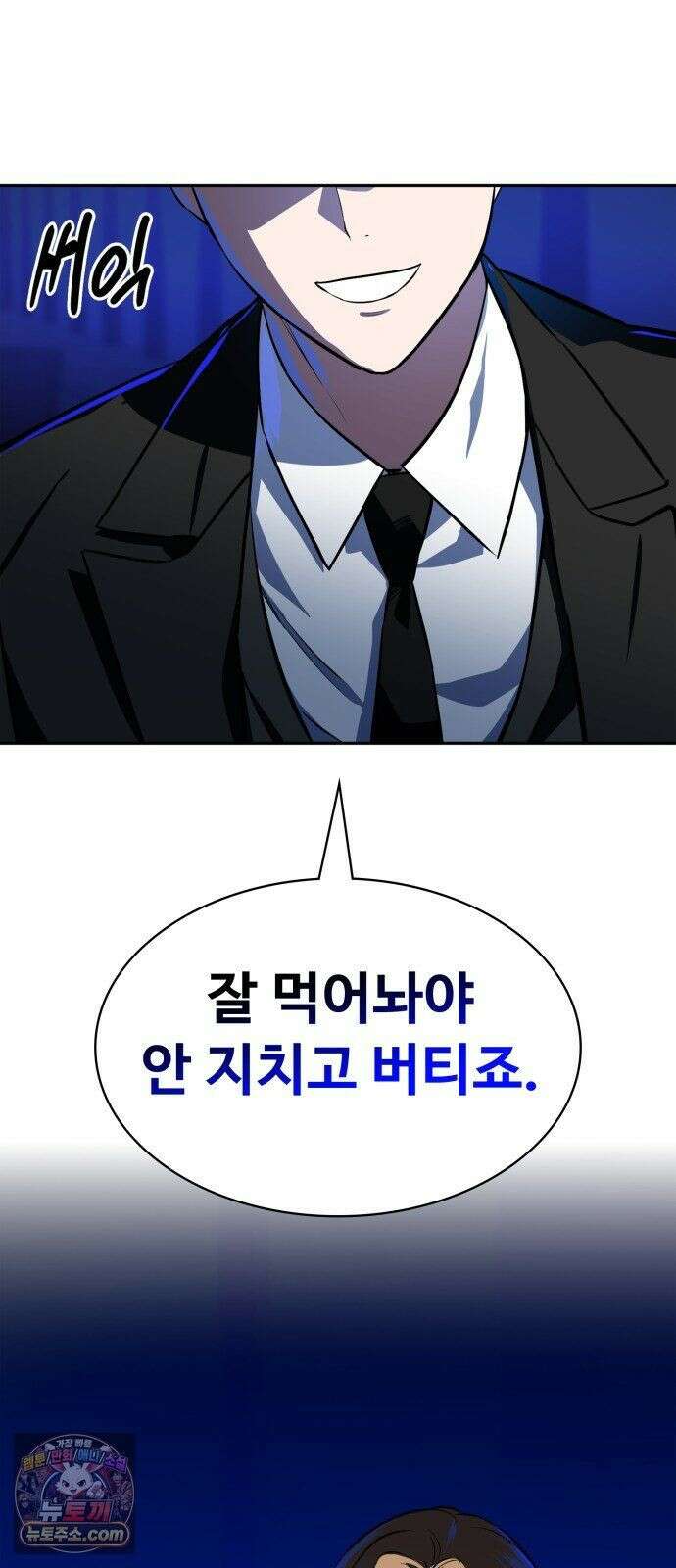 국정원 말단직원 18화 13