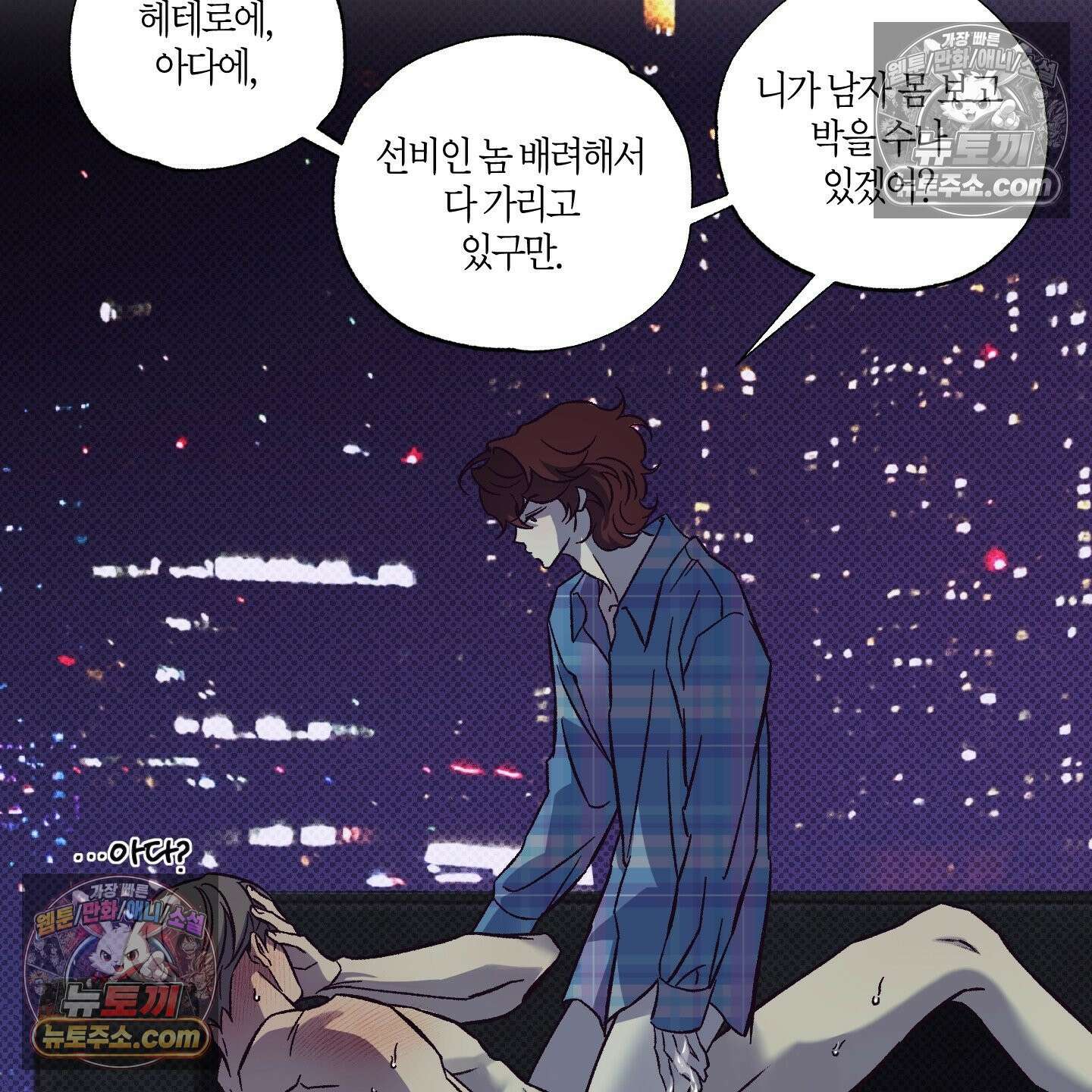 자두를 누르지 마시오 4화 13