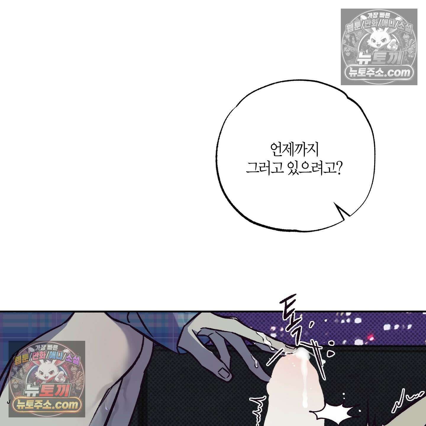 자두를 누르지 마시오 4화 17