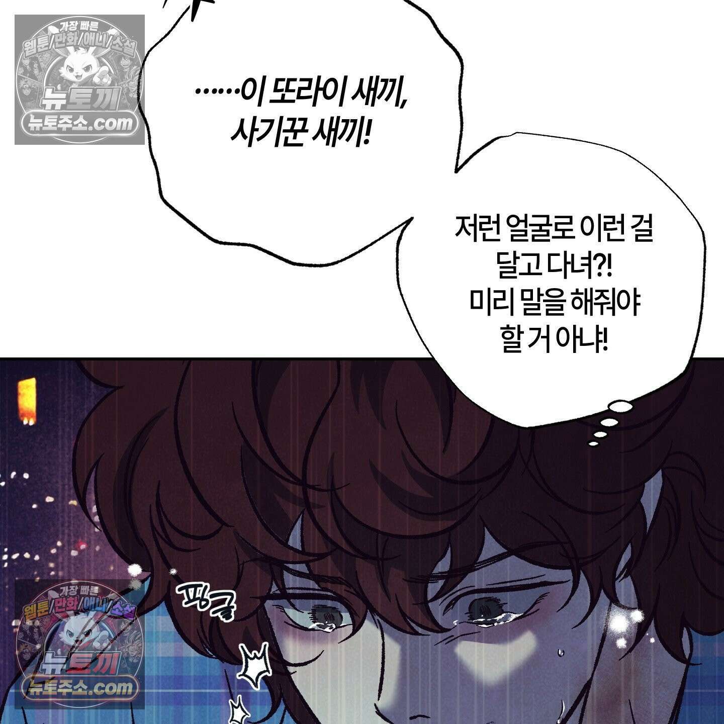 자두를 누르지 마시오 4화 24