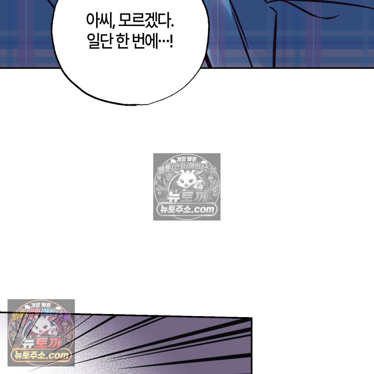 자두를 누르지 마시오 4화 26