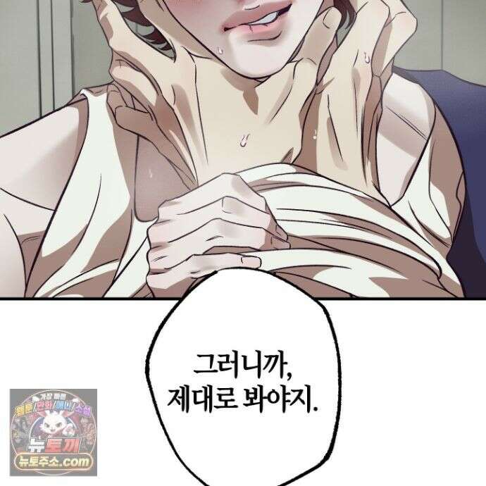 자두를 누르지 마시오 8화 2