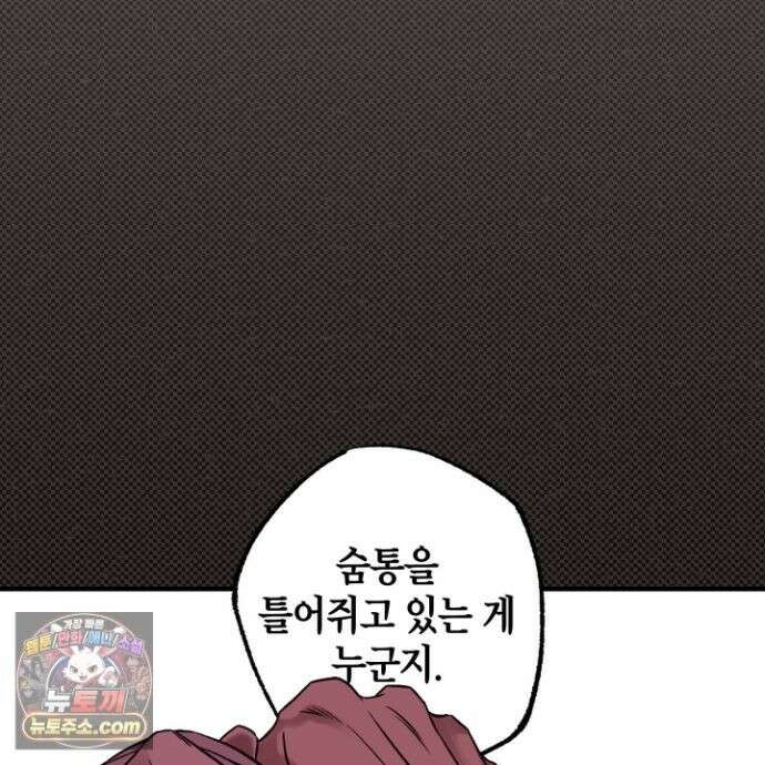 자두를 누르지 마시오 8화 7