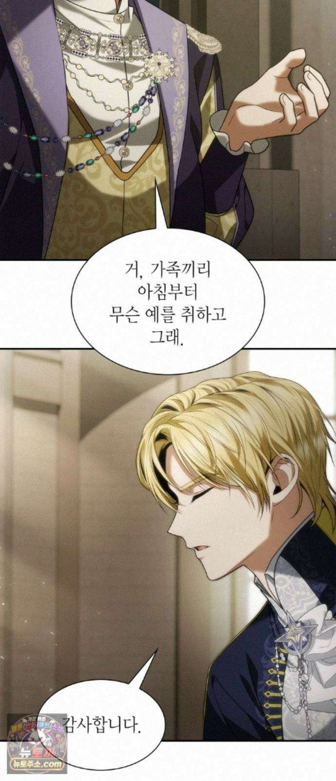 언니, 이번 생엔 내가 왕비야 201화 4