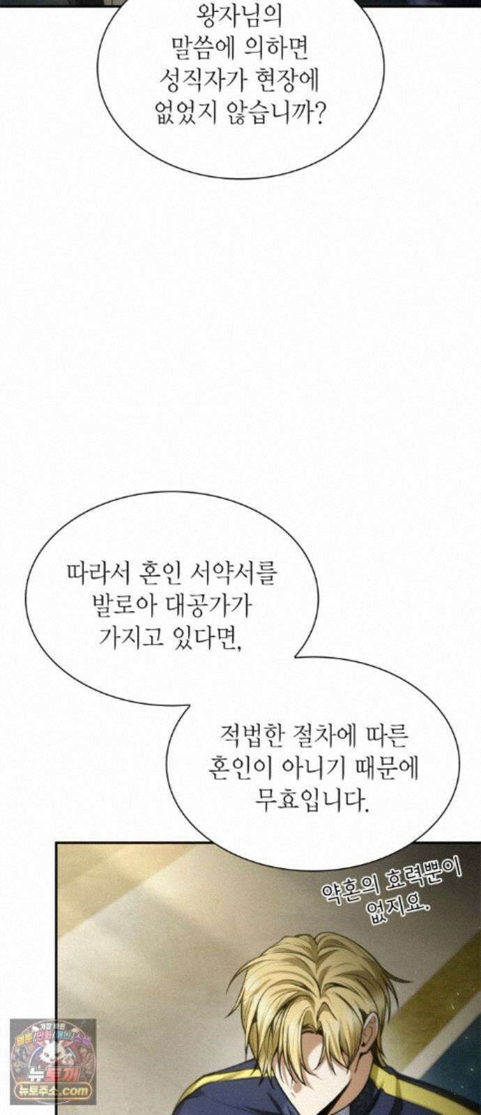 언니, 이번 생엔 내가 왕비야 201화 15