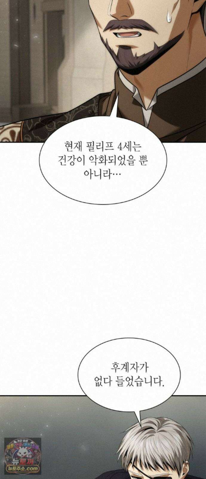 언니, 이번 생엔 내가 왕비야 201화 24