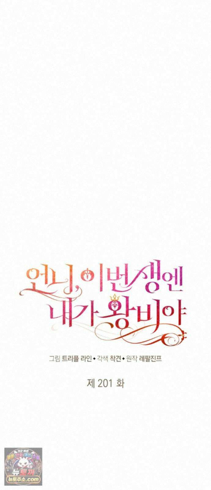 언니, 이번 생엔 내가 왕비야 201화 36