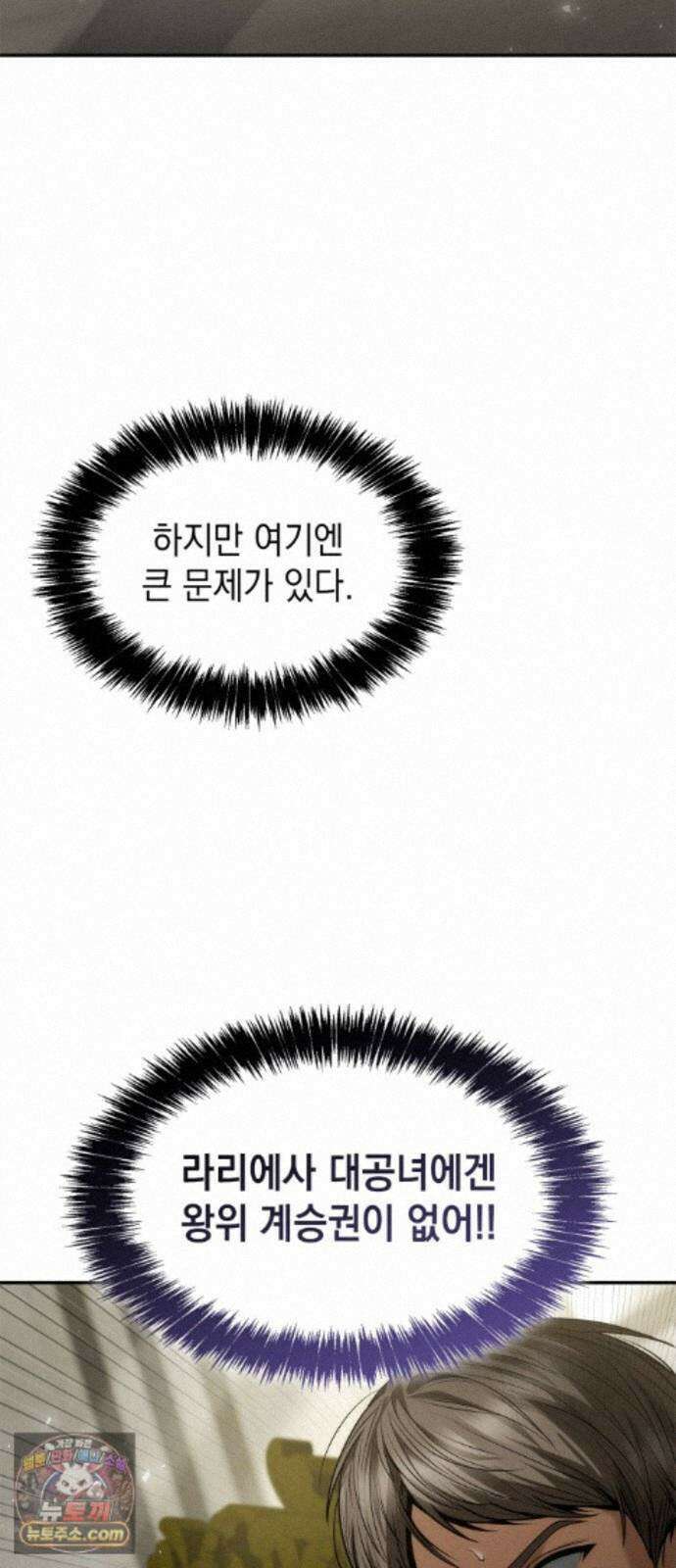 언니, 이번 생엔 내가 왕비야 201화 40