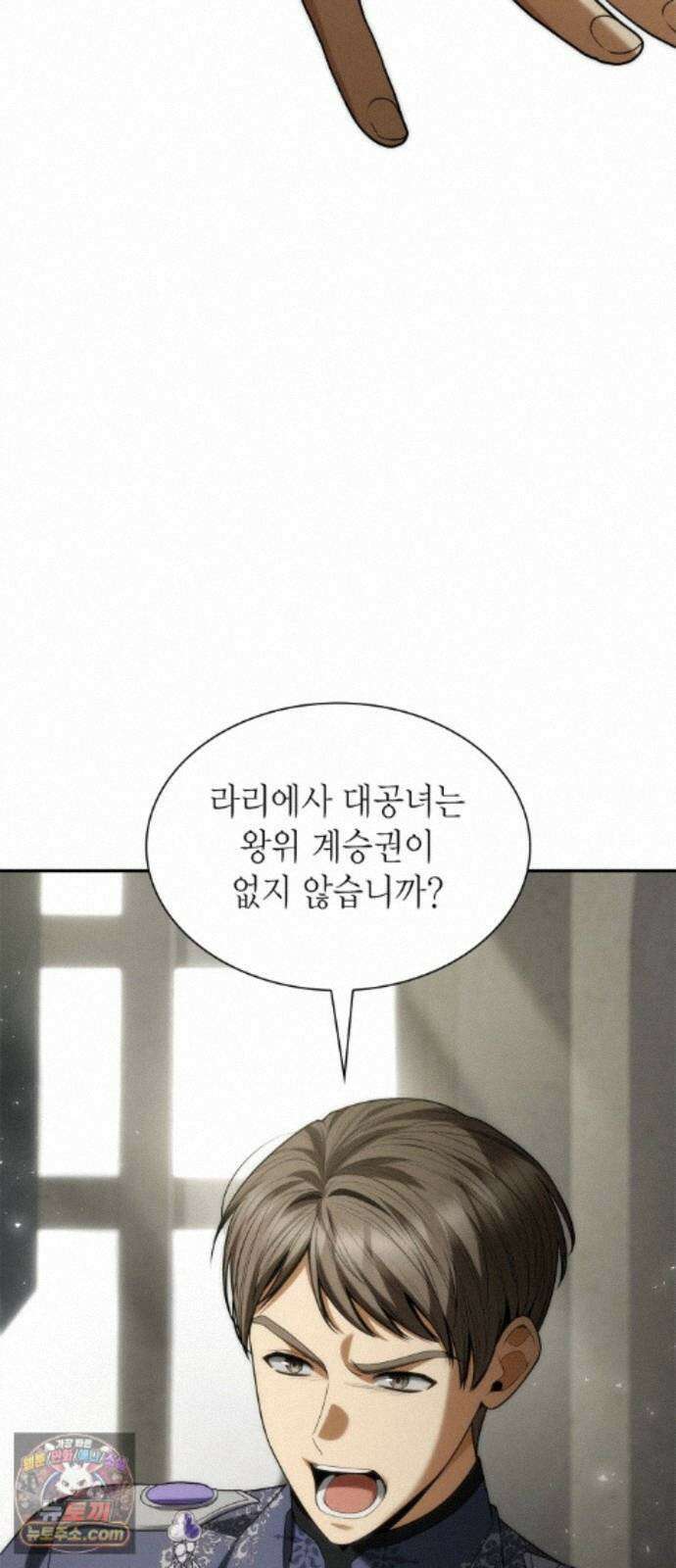 언니, 이번 생엔 내가 왕비야 201화 47