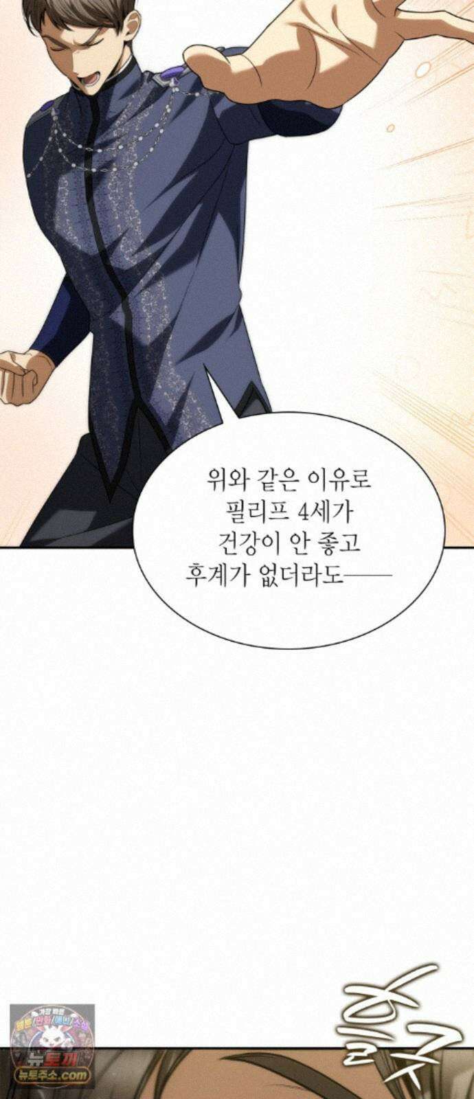 언니, 이번 생엔 내가 왕비야 201화 49