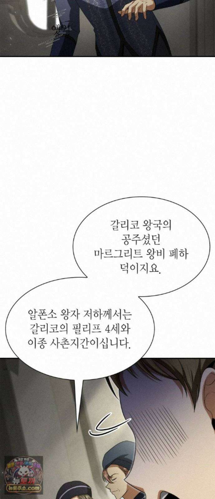 언니, 이번 생엔 내가 왕비야 201화 60
