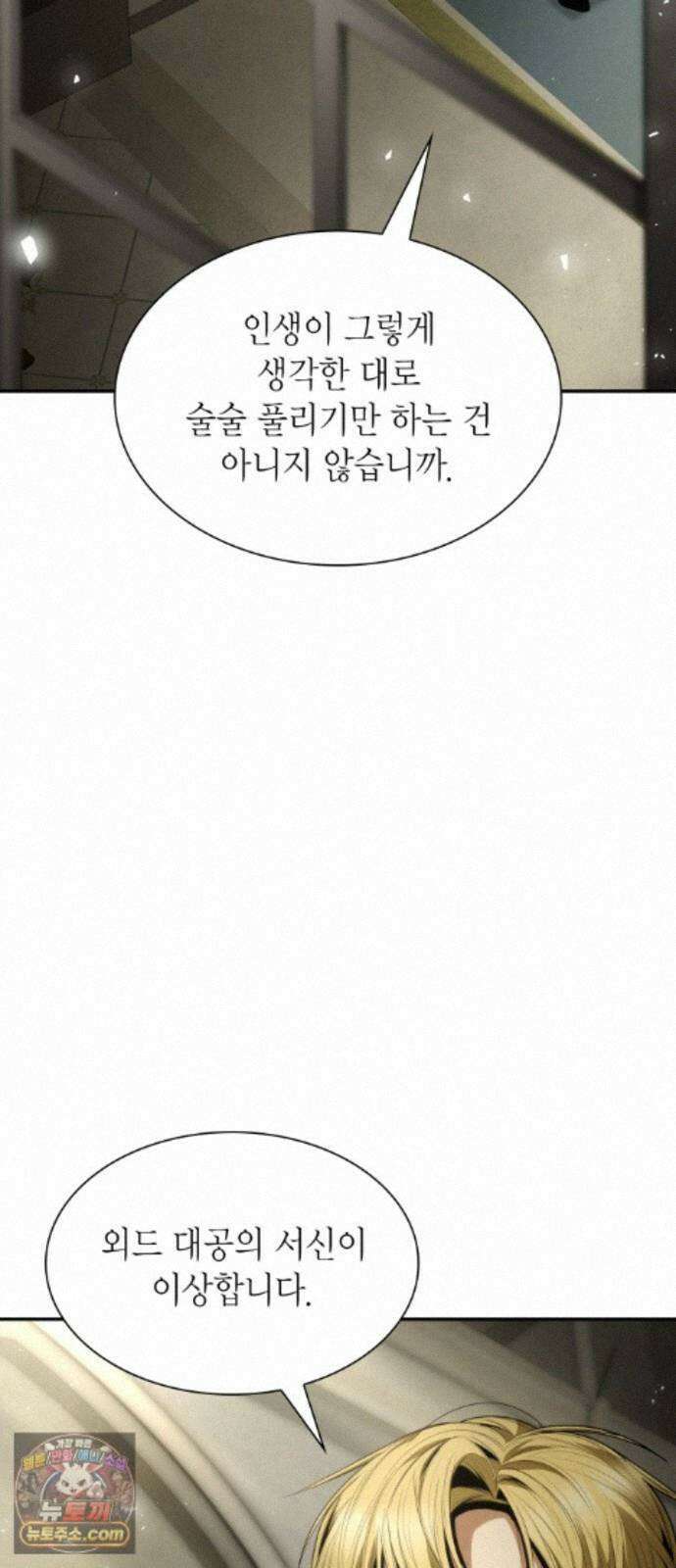 언니, 이번 생엔 내가 왕비야 201화 66