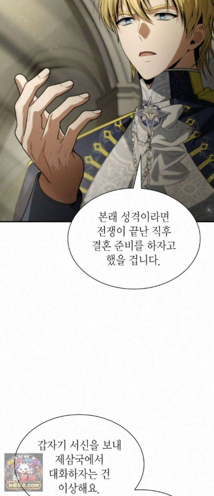 언니, 이번 생엔 내가 왕비야 201화 67