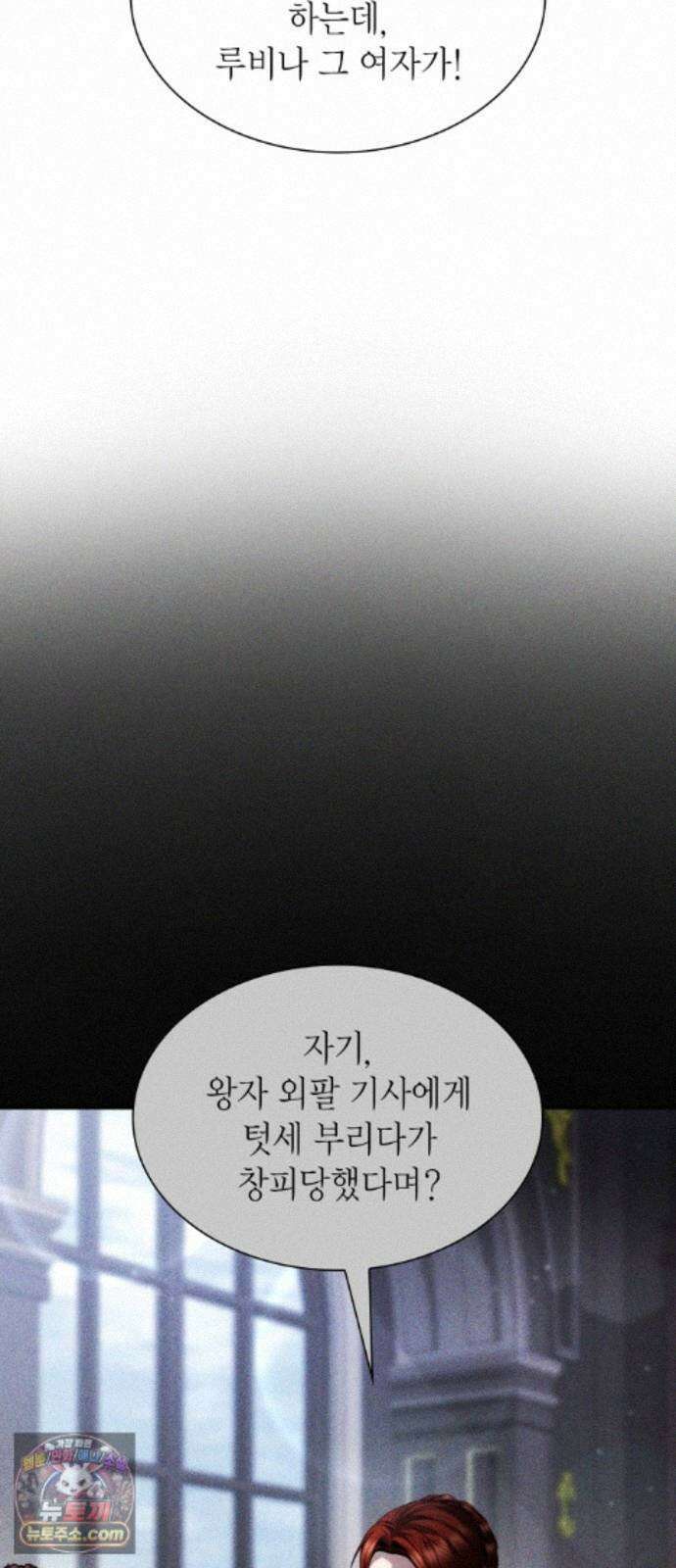 언니, 이번 생엔 내가 왕비야 201화 83
