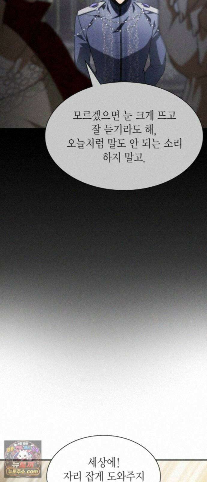 언니, 이번 생엔 내가 왕비야 201화 85