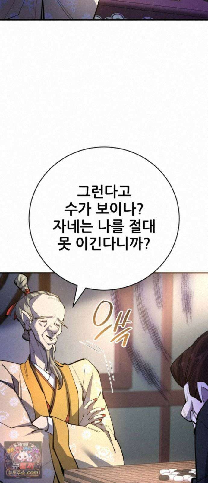 천하제일 대사형 189화 3