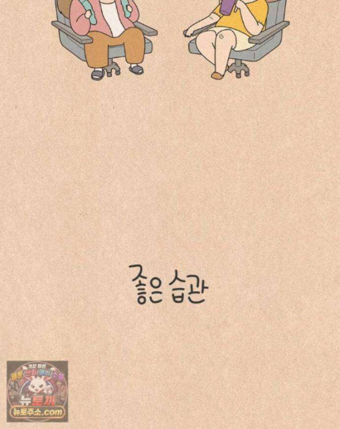 퀴퀴한 일기 ＃999．좋은 습관 7