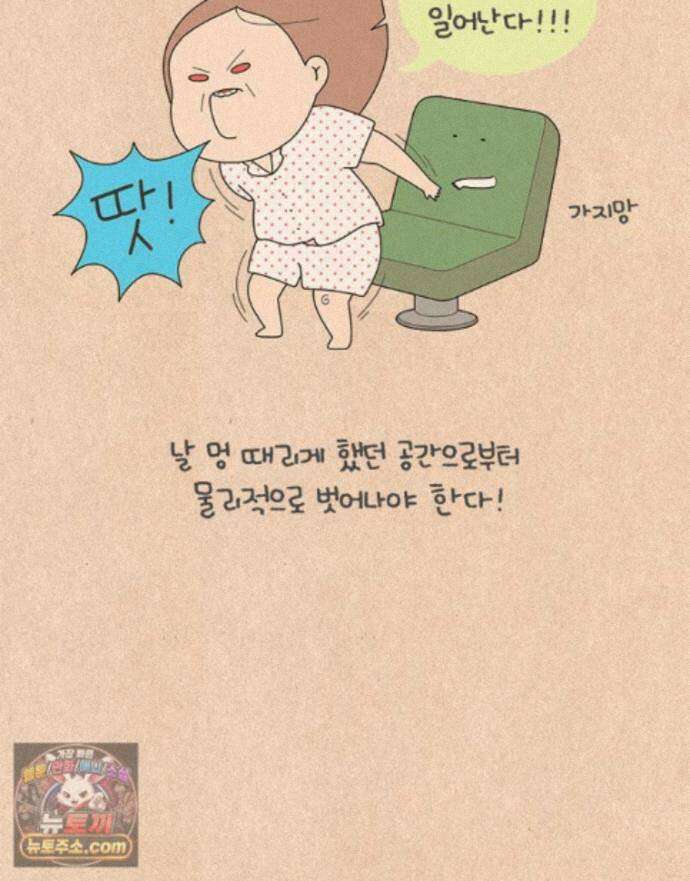 퀴퀴한 일기 ＃999．좋은 습관 18