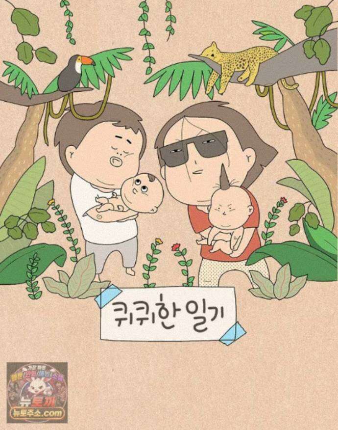 퀴퀴한 일기 ＃1000． 천 번째 편지 1