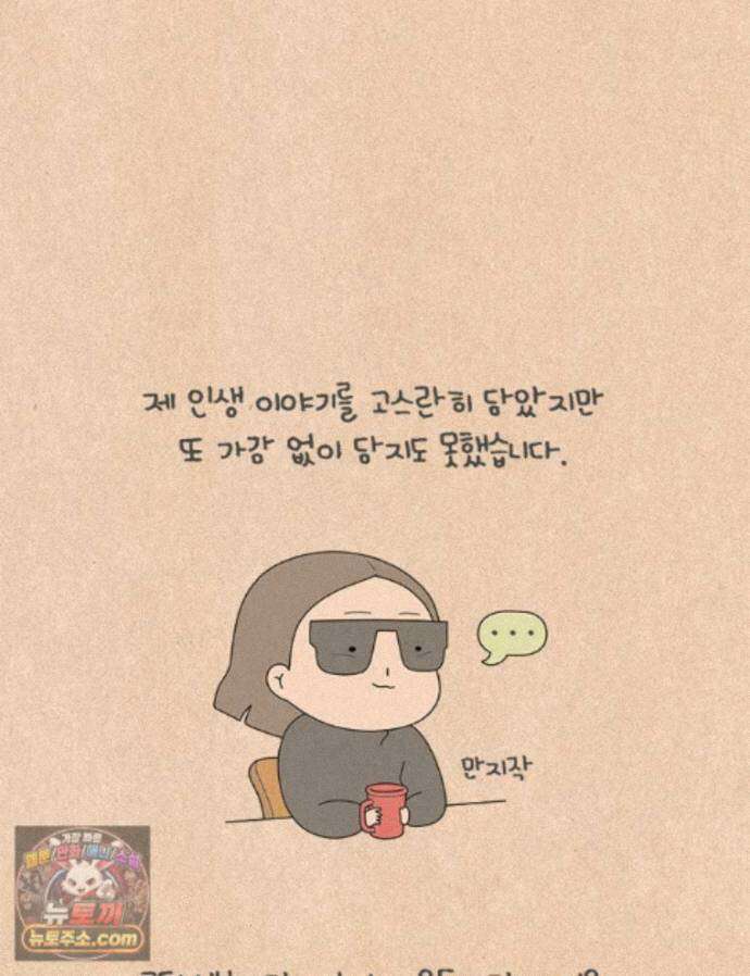 퀴퀴한 일기 ＃1000． 천 번째 편지 9