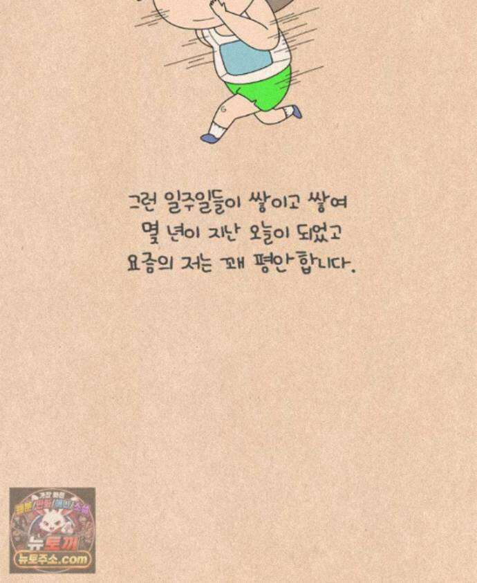 퀴퀴한 일기 ＃1000． 천 번째 편지 21