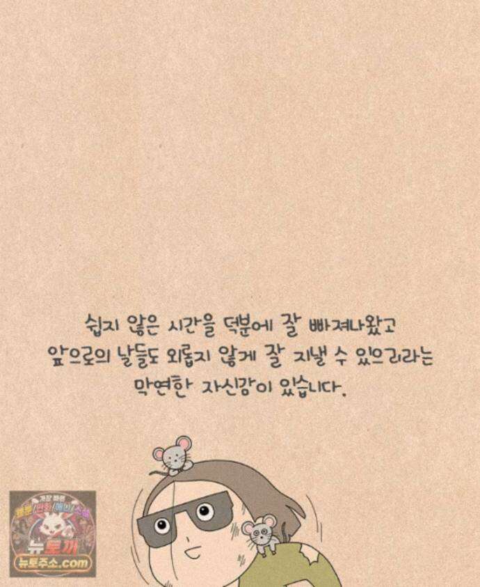 퀴퀴한 일기 ＃1000． 천 번째 편지 33