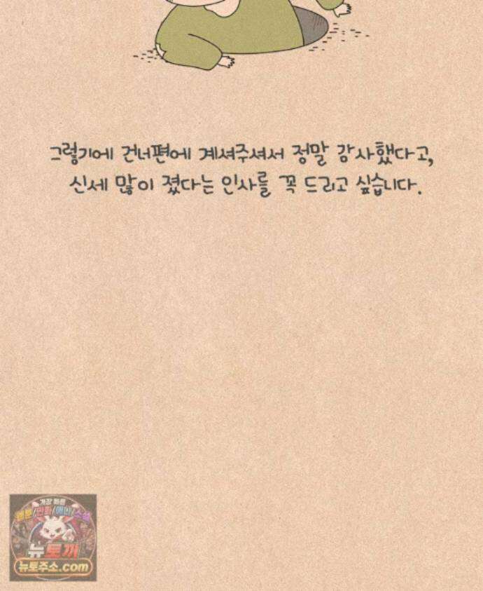 퀴퀴한 일기 ＃1000． 천 번째 편지 34