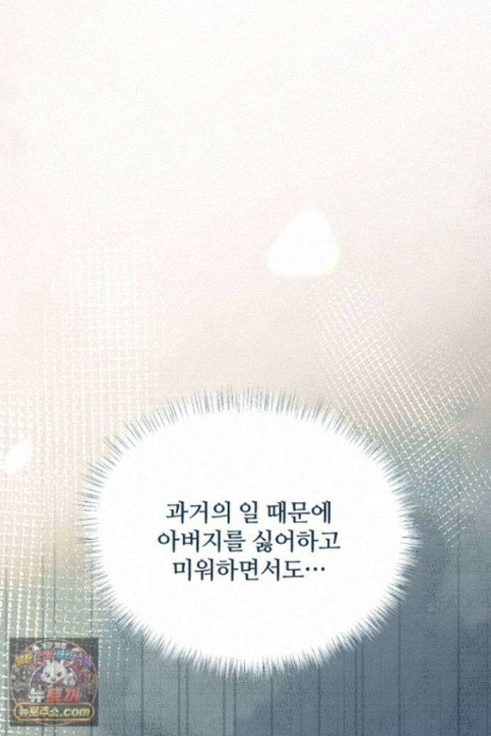 흑막 공작이 계약 결혼을 제안했다 103화 14