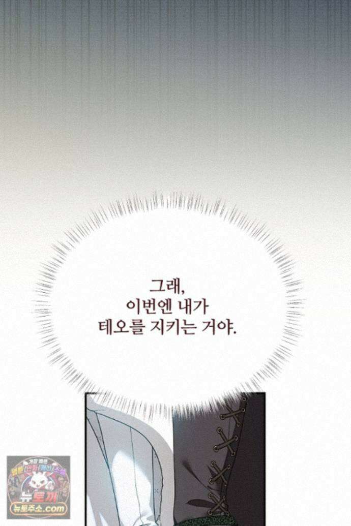 흑막 공작이 계약 결혼을 제안했다 103화 17