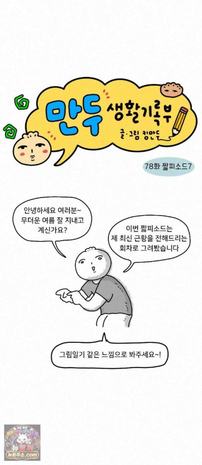 만두 생활기록부 78． 짧피소드7 1