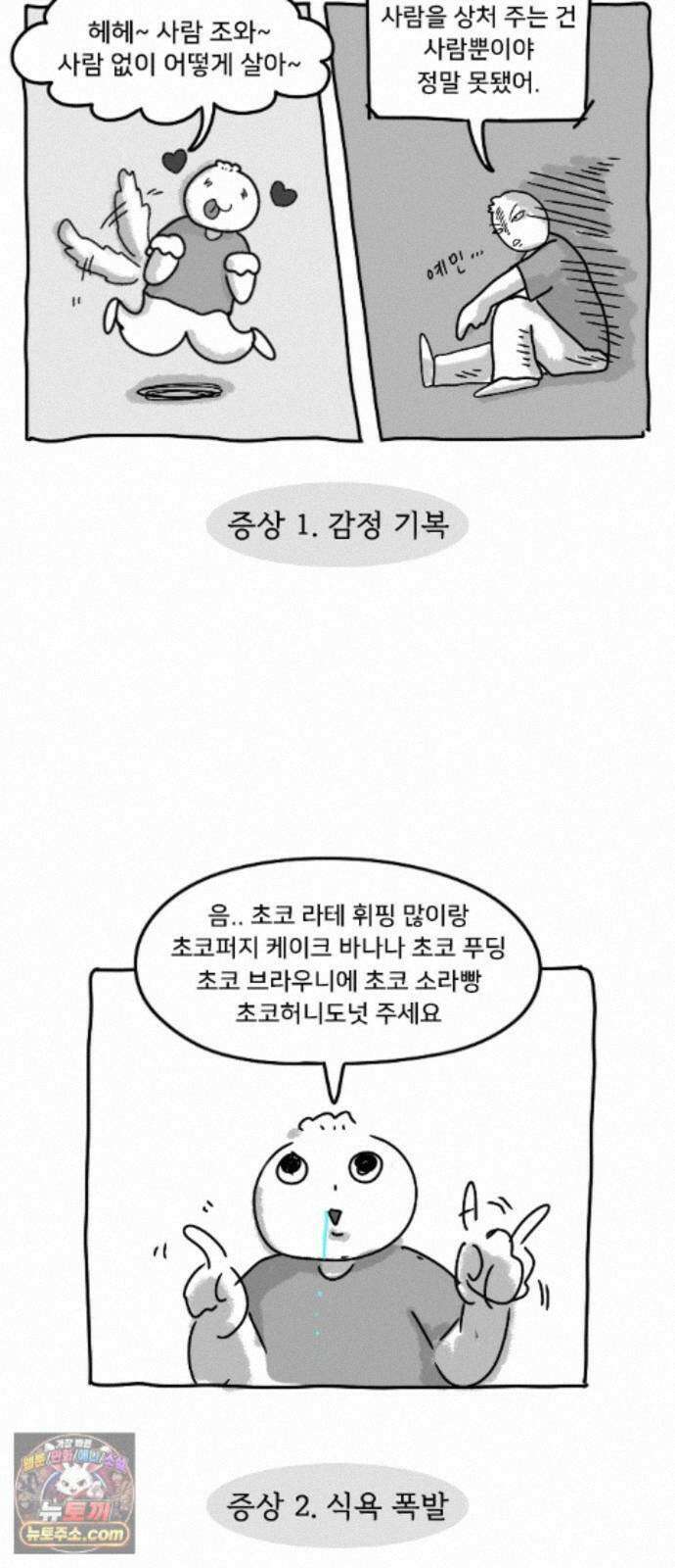 만두 생활기록부 78． 짧피소드7 5