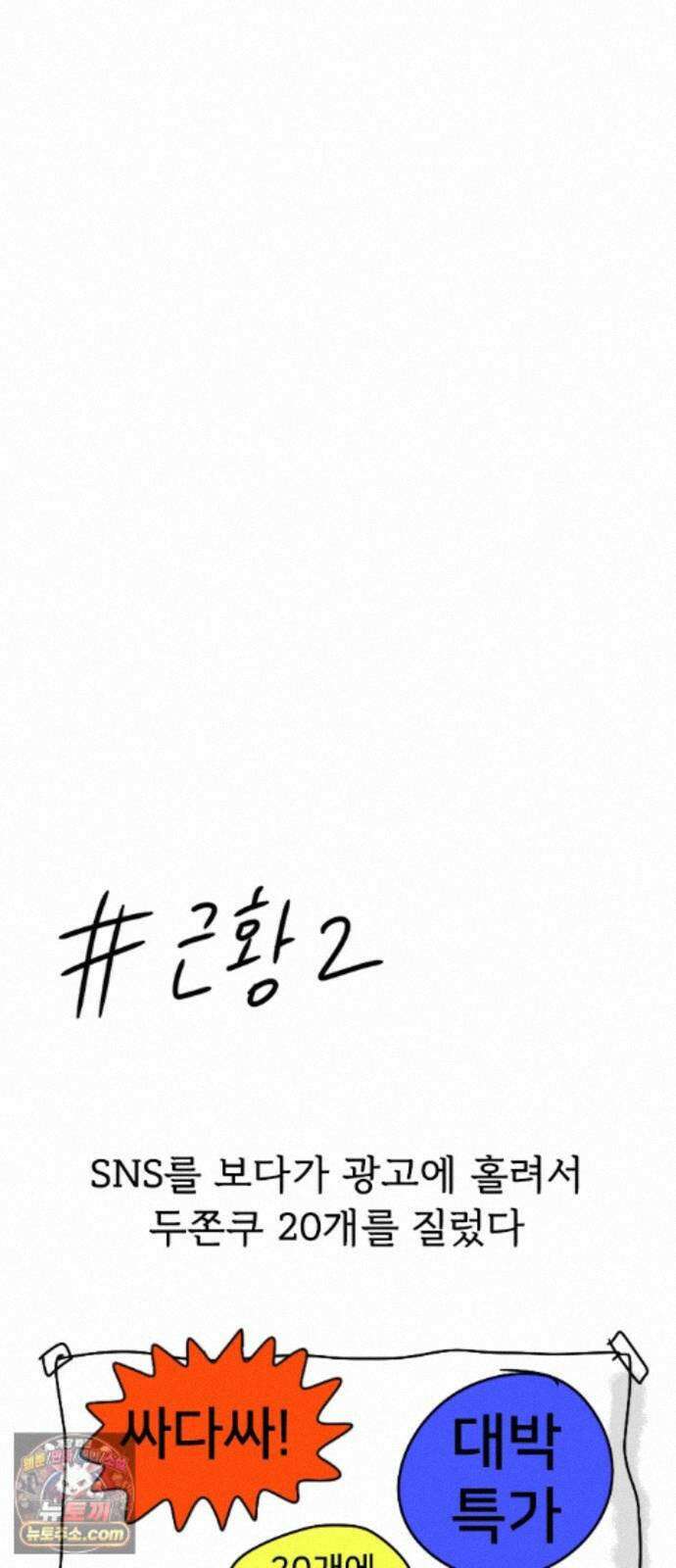 만두 생활기록부 78． 짧피소드7 17