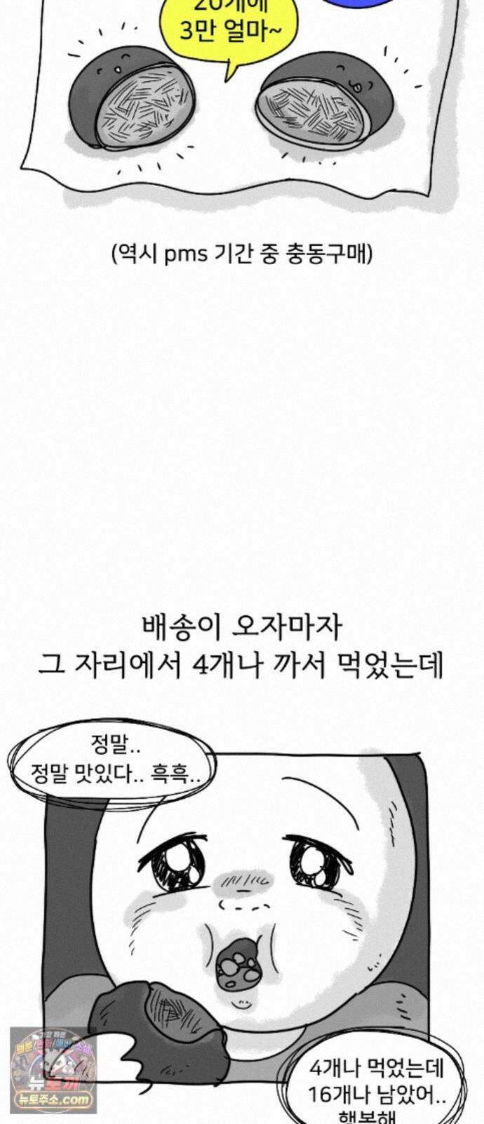 만두 생활기록부 78． 짧피소드7 18