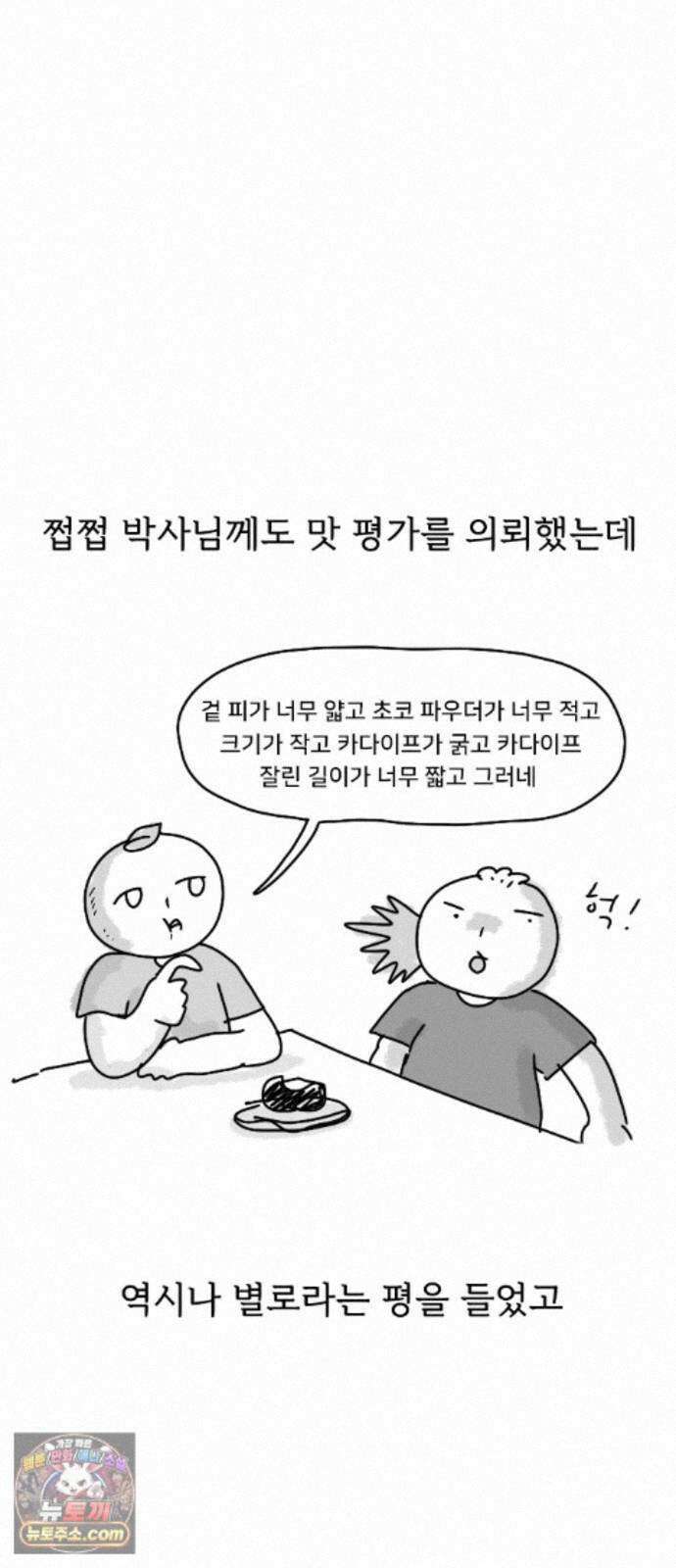 만두 생활기록부 78． 짧피소드7 21