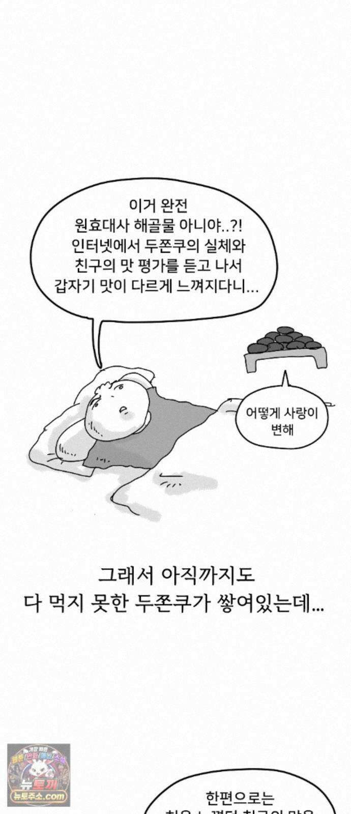 만두 생활기록부 78． 짧피소드7 23