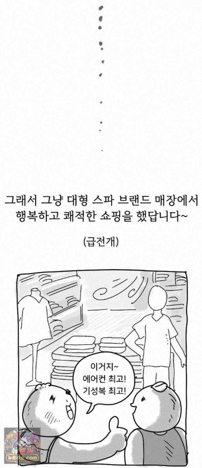 만두 생활기록부 78． 짧피소드7 36