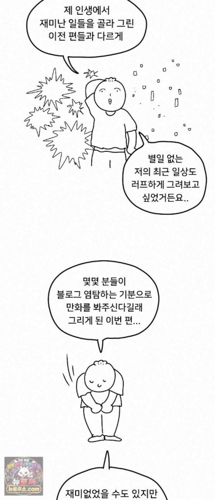 만두 생활기록부 78． 짧피소드7 38