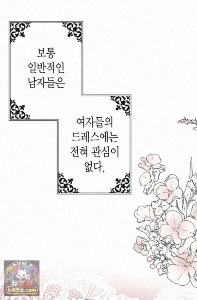 그가 이혼을 당하는 방법 43화 1