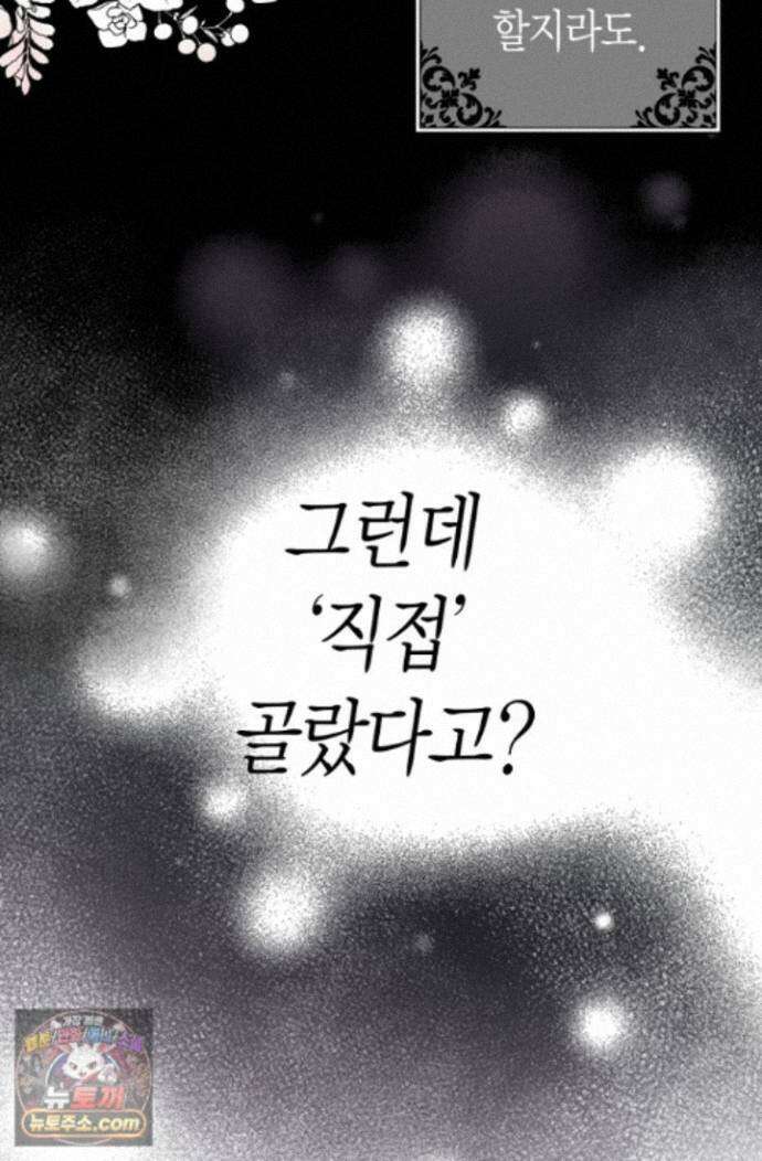 그가 이혼을 당하는 방법 43화 3