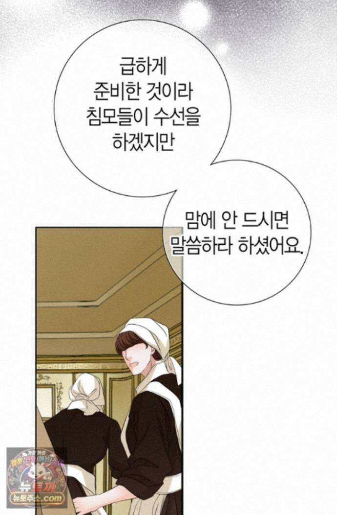 그가 이혼을 당하는 방법 43화 4