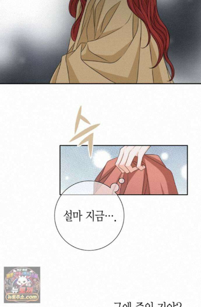 그가 이혼을 당하는 방법 43화 6