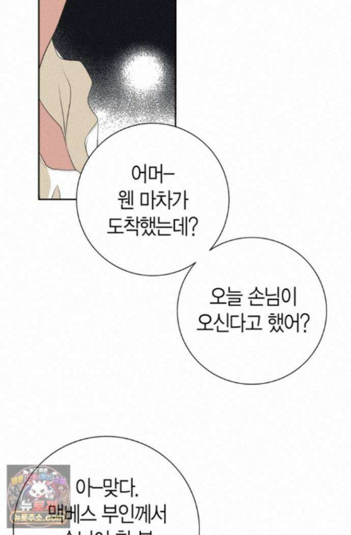 그가 이혼을 당하는 방법 43화 9