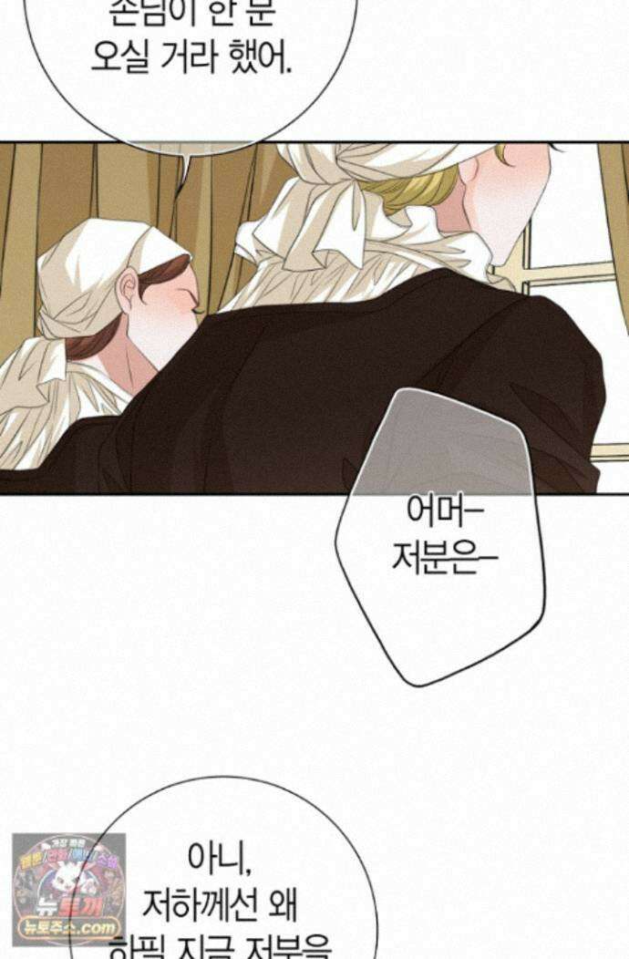 그가 이혼을 당하는 방법 43화 10