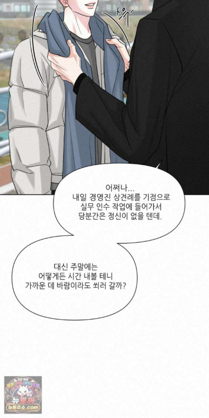 순조로운 삶 32화 5