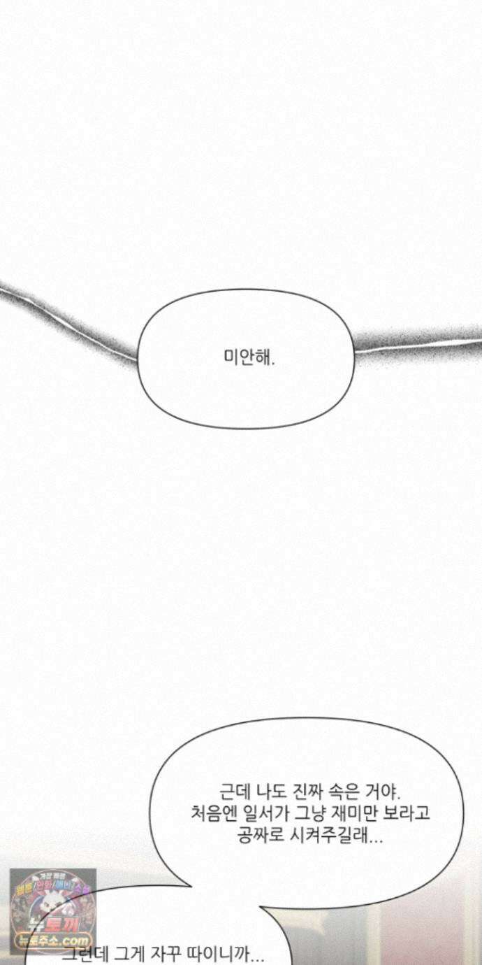 순조로운 삶 32화 16