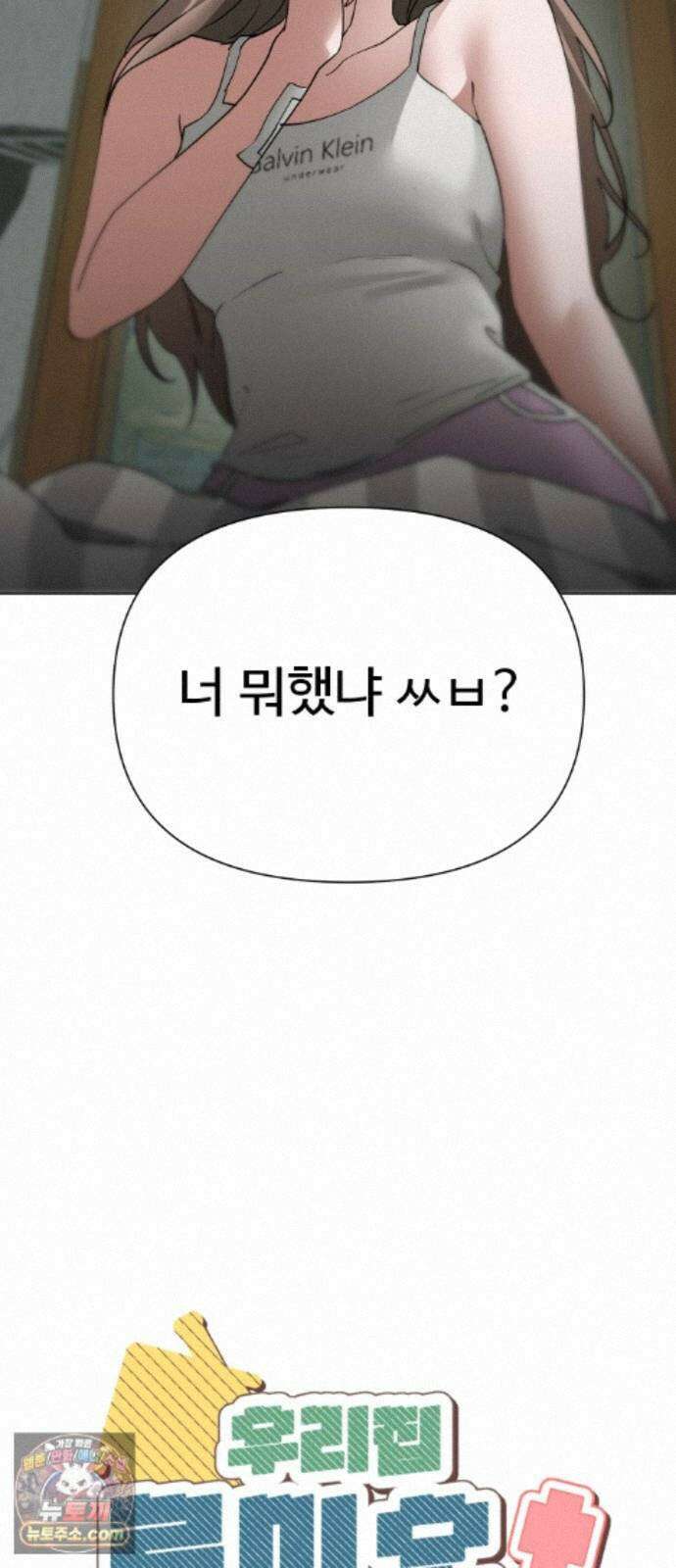 우리집 로미오 42화-남매(1) 4
