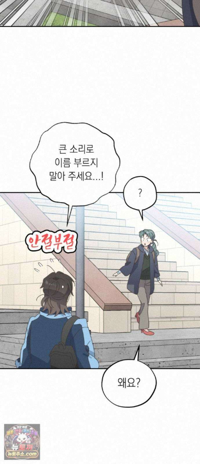 비터 스윗 홈 37화-치정싸움 3