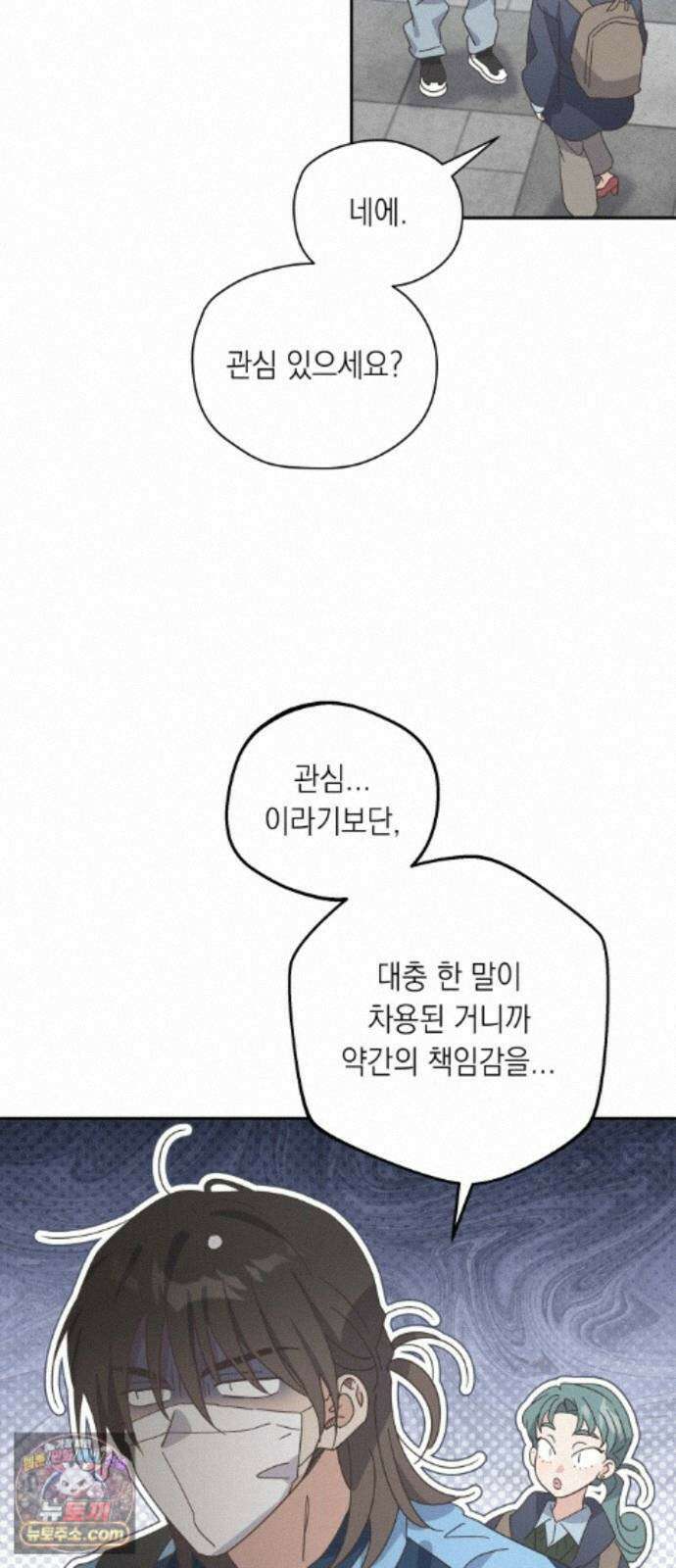 비터 스윗 홈 37화-치정싸움 8
